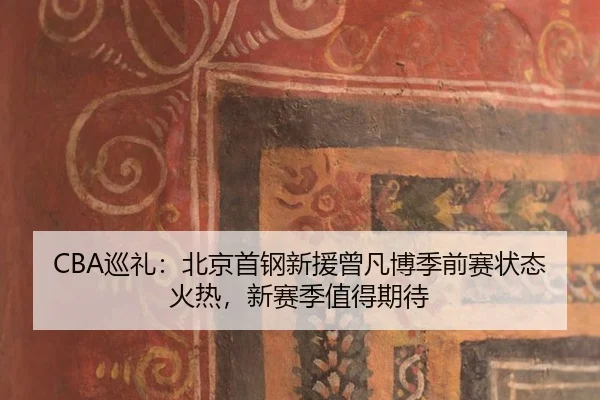 xun-li-bei-jing-shou-gang-xin-yuan-ceng-fan-bo-ji-qian-sai-zhuang-tai-huo-re-xin-sai-ji-zhi-de-qi-dai-2-233.jpg
