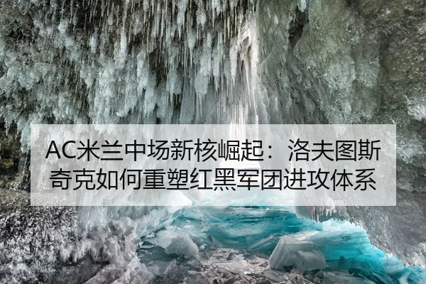 mi-lan-zhong-chang-xin-he-jue-qi-luo-fu-tu-si-qi-ke-ru-he-zhong-su-hong-hei-jun-tuan-jin-gong-ti-xi-2-929.jpg